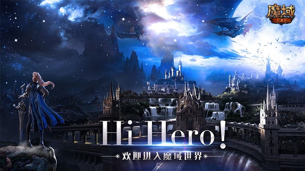 魔域手游变态版1