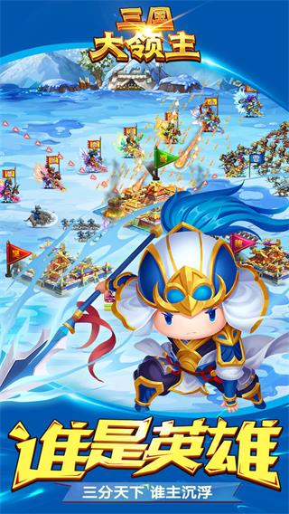 三国大领主破解版1