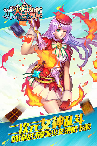 冰火战姬5