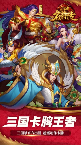 三国杀名将传华为版本1