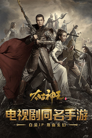 太古神王九游版4