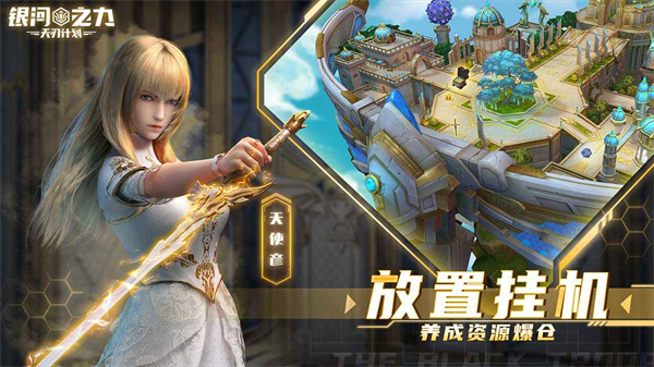 银河之力天刃计划九游版2