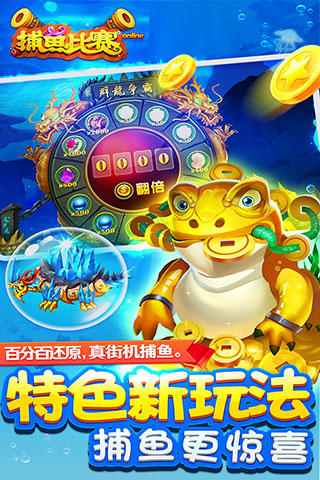 梦幻捕鱼3