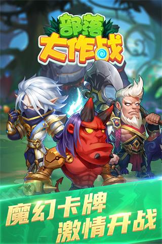 部落大作战魅族版4