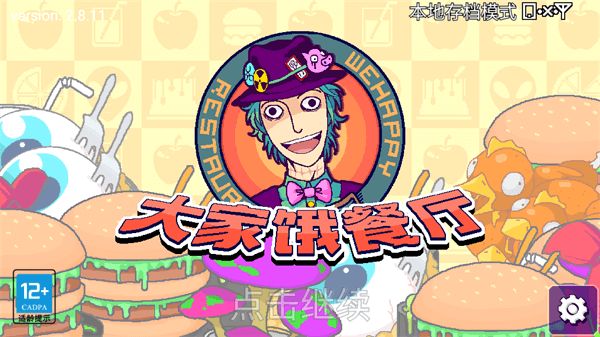 大家饿餐厅破解版2023最新版1