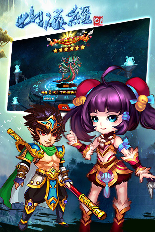 山海经OL手游3
