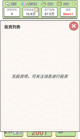 回到2000年买房子破解版2