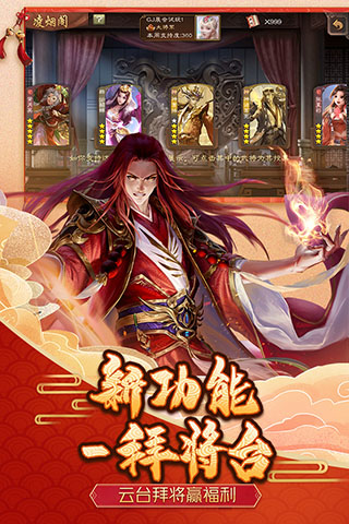三国杀移动版九游版3