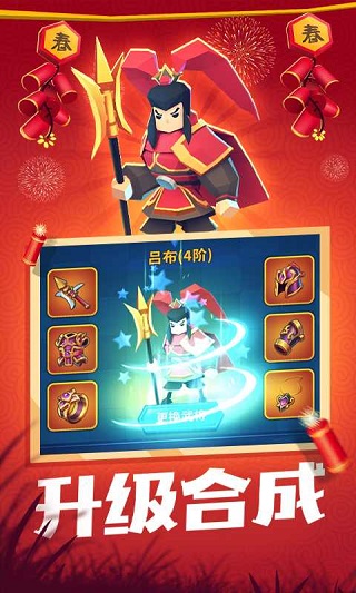 一起来打架三国破解版1