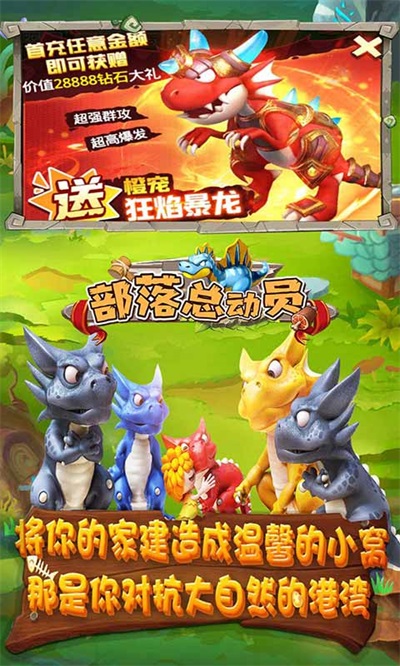 部落总动员4