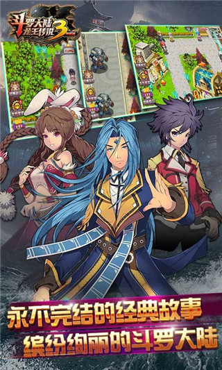 斗罗大陆3龙王传说修改版3