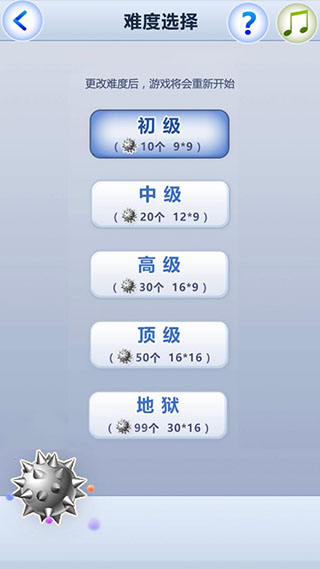 扫雷世界1