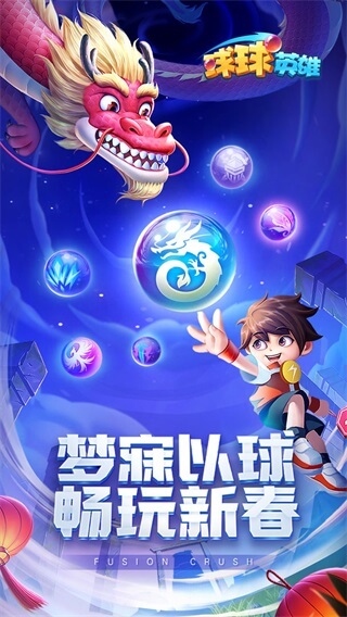 球球英雄破解版2023最新版1