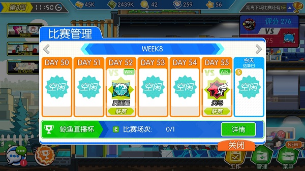 电竞传奇破解版3