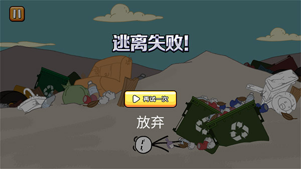 火柴人逃亡记4