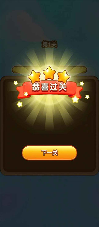 欢乐消消消3