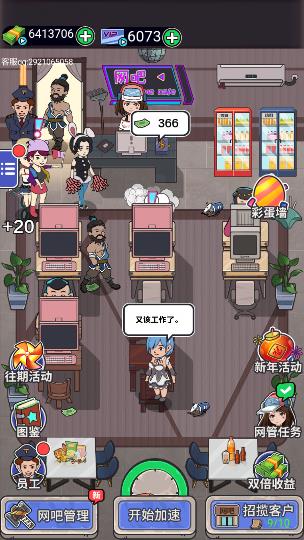 最强网吧破解版5