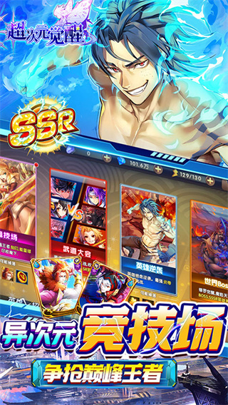 超次元觉醒内购破解版2