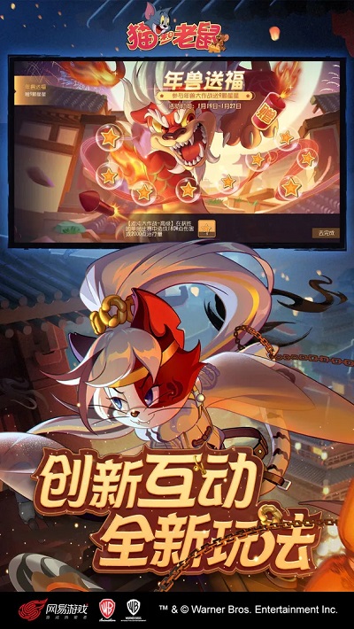 猫和老鼠手游2023最新版4