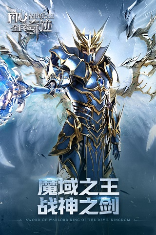 全民奇迹九游版1