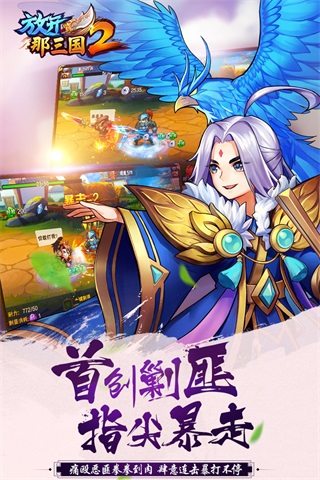 放开那三国2小米版2