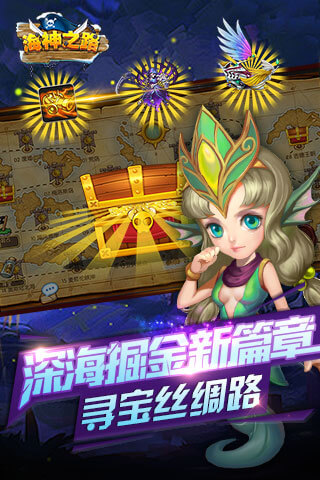 海神之路手游5