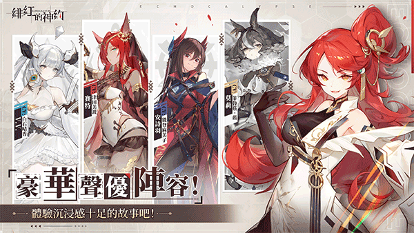 绯红的神约台服4