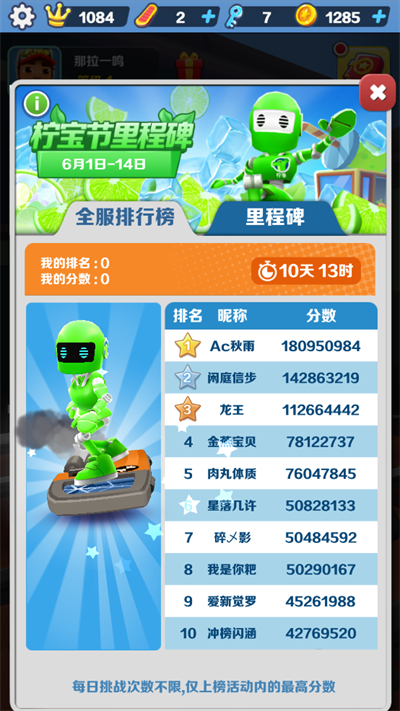 地铁跑酷抢先版2