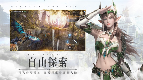 全民奇迹2破解版1