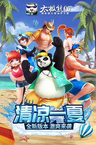 太极熊猫内购破解版2
