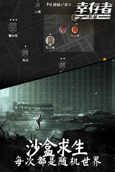 幸存者危城小米版1