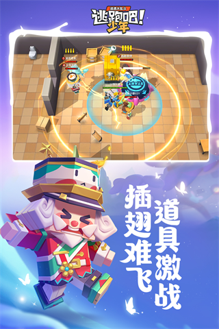 逃跑吧少年vivo版1