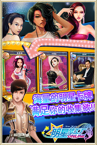 明星梦工厂女生版3