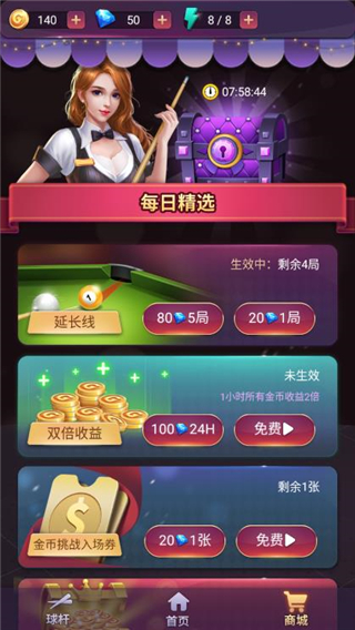 台球666游戏5