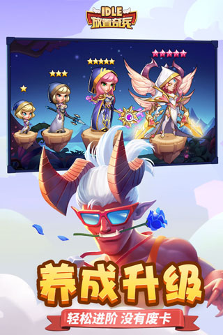 放置奇兵华为版3
