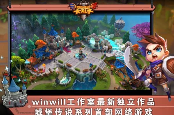 城堡传说大乱斗腾讯版5