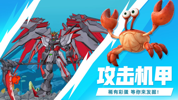 最强大螃蟹破解版免广告版20234