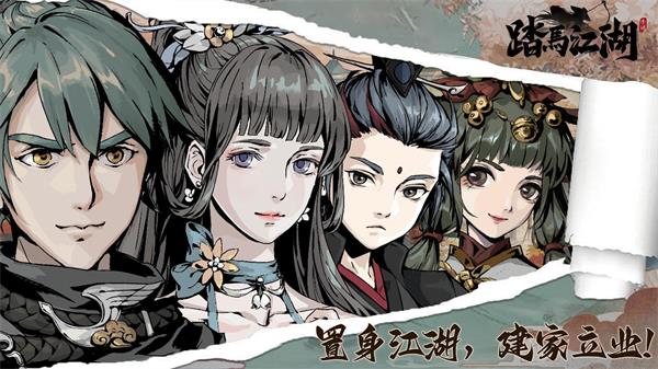 踏马江湖华为版1