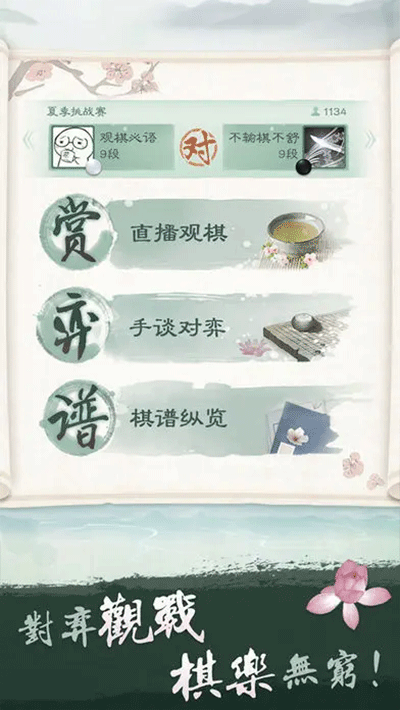 腾讯围棋手机版2