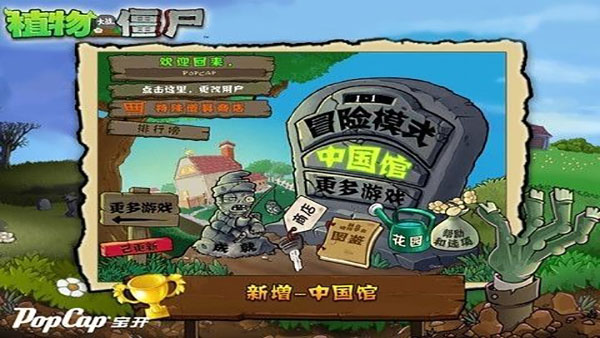 植物大战僵尸贝塔版手机版2