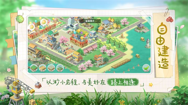 向往的生活手游官方版3