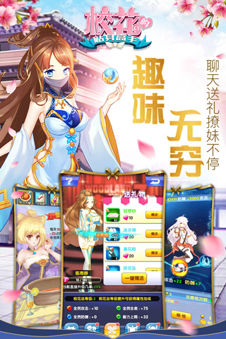 校花的贴身高手九游版2