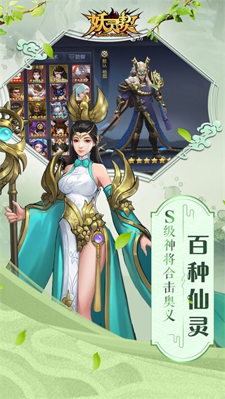妖灵契GM版5