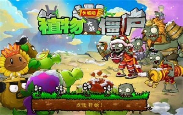 植物大战僵尸长城版手机版1
