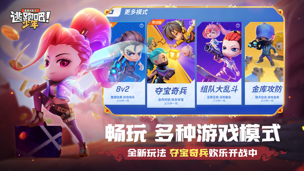 逃跑吧少年开挂器2023最新版本3