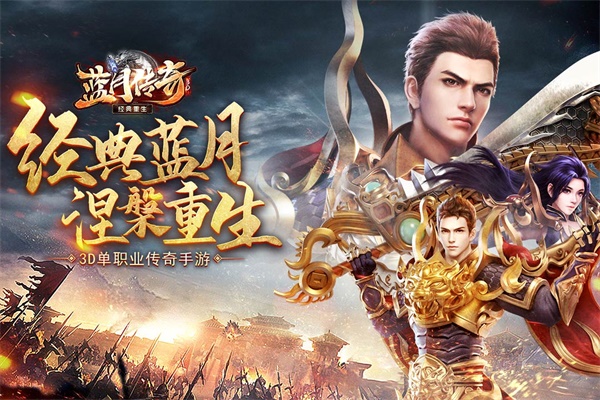 蓝月传奇手游官方版2