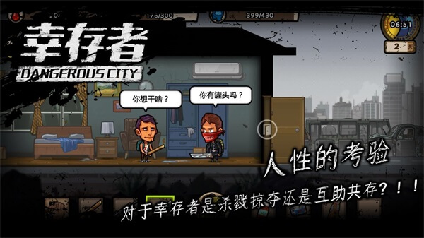 幸存者危城九游版2