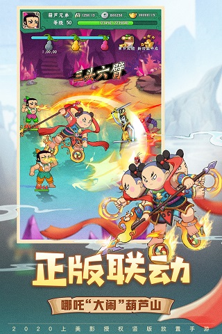 葫芦兄弟七子降妖满v版4