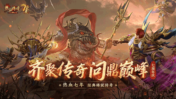 热血传奇怀旧版1
