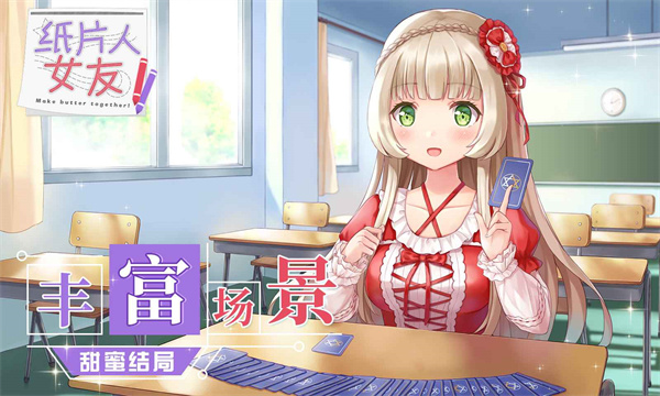 纸片人女友最新版2